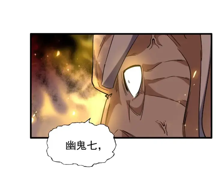 《魔皇大管家》第94话 邪神下凡图33