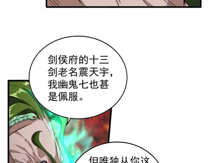 《魔皇大管家》第94话 邪神下凡图39