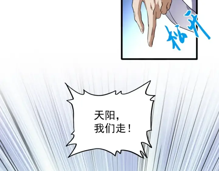 《魔皇大管家》第94话 邪神下凡图43
