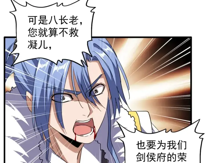 《魔皇大管家》第94话 邪神下凡图46