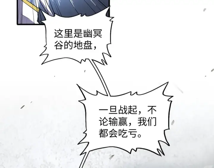 《魔皇大管家》第94话 邪神下凡图49