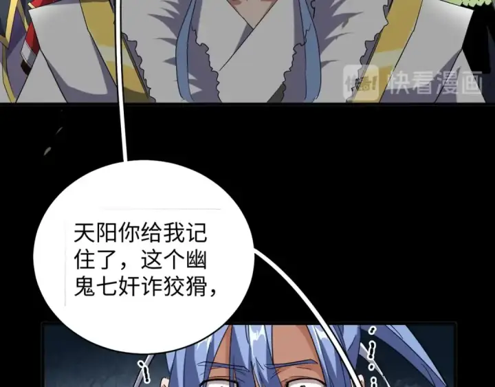 《魔皇大管家》第94话 邪神下凡图51