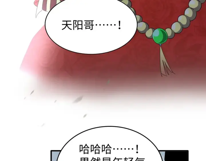 《魔皇大管家》第94话 邪神下凡图66
