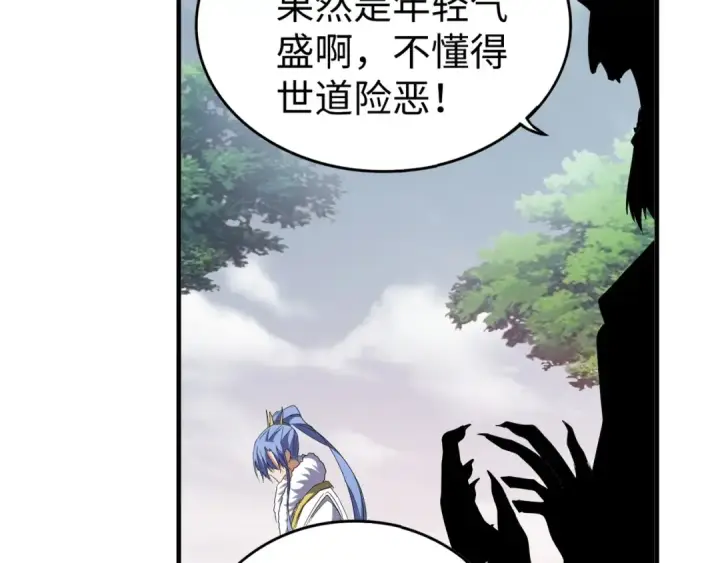 《魔皇大管家》第94话 邪神下凡图67