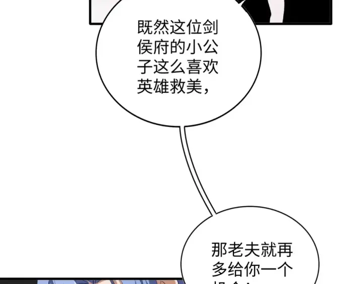 《魔皇大管家》第94话 邪神下凡图68