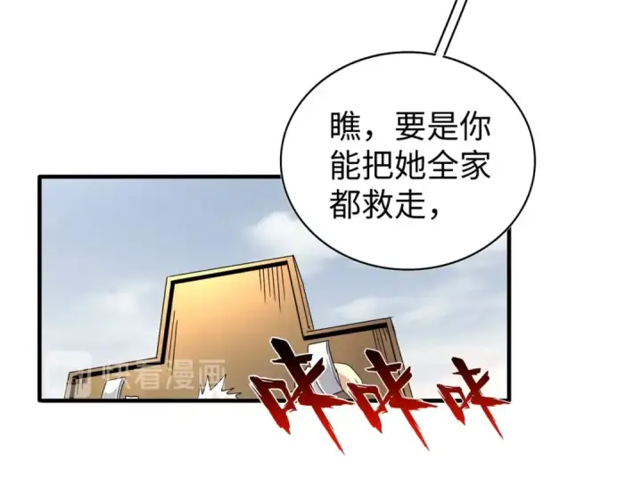 《魔皇大管家》第94话 邪神下凡图70