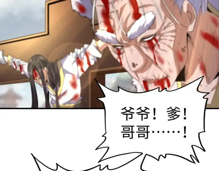 《魔皇大管家》第94话 邪神下凡图74