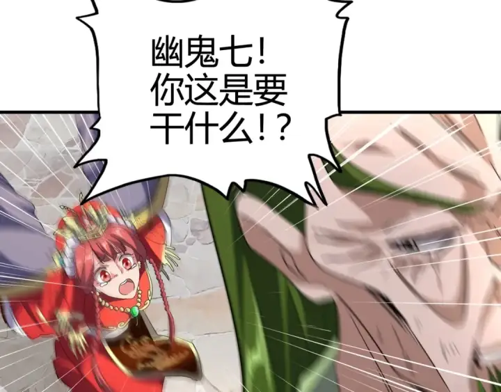 《魔皇大管家》第94话 邪神下凡图75