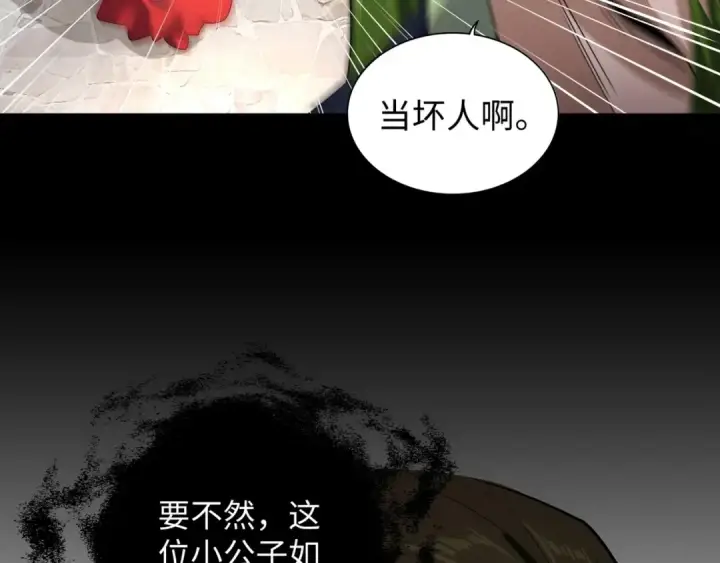 《魔皇大管家》第94话 邪神下凡图76