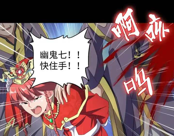 《魔皇大管家》第94话 邪神下凡图84
