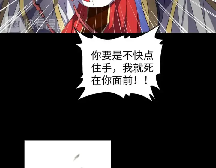 《魔皇大管家》第94话 邪神下凡图85