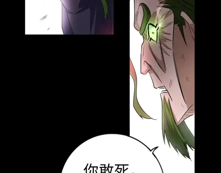 《魔皇大管家》第94话 邪神下凡图87