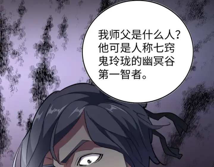 《魔皇大管家》第94话 邪神下凡图92