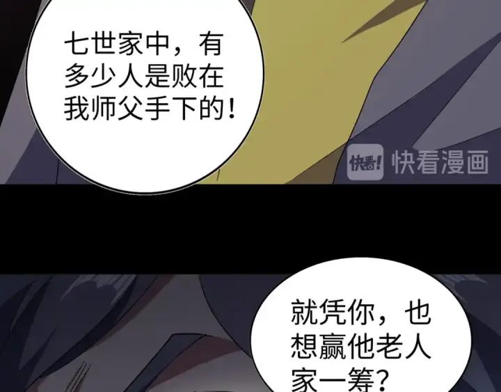 《魔皇大管家》第94话 邪神下凡图94
