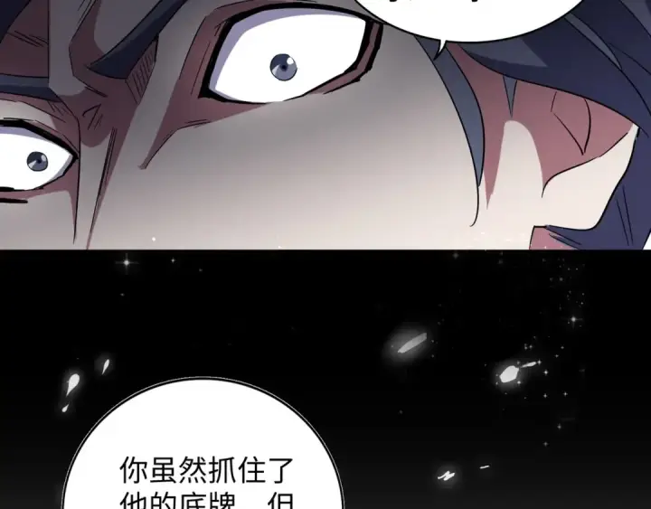 《魔皇大管家》第94话 邪神下凡图95