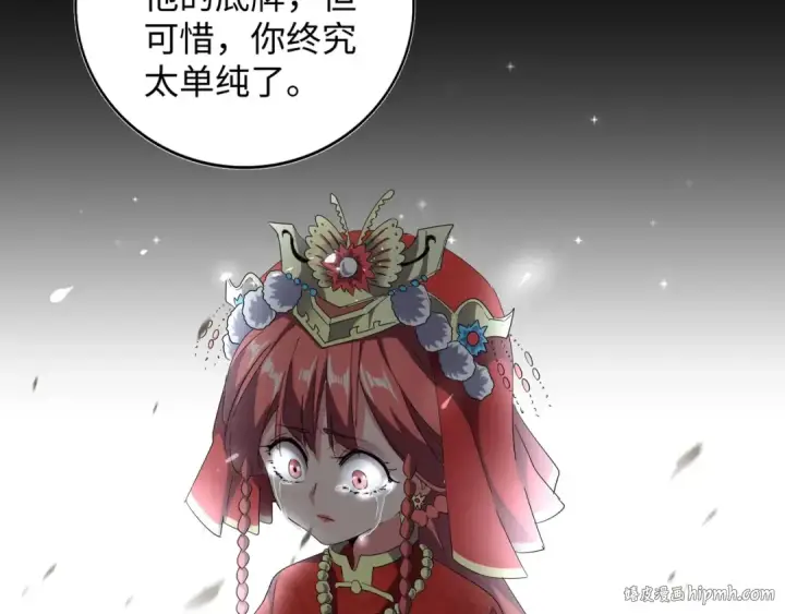 《魔皇大管家》第94话 邪神下凡图96