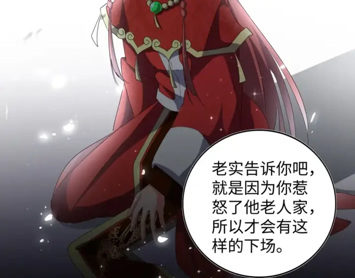 《魔皇大管家》第94话 邪神下凡图97