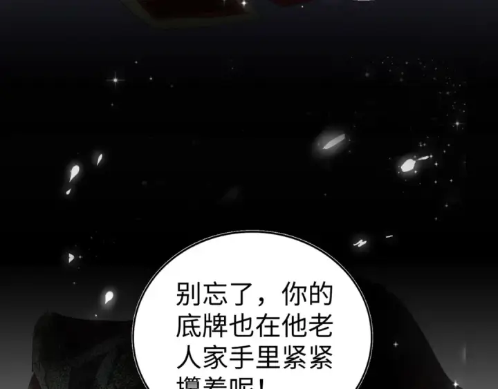 《魔皇大管家》第94话 邪神下凡图98