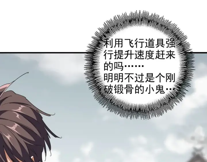 《魔皇大管家》第95话 就这？图10