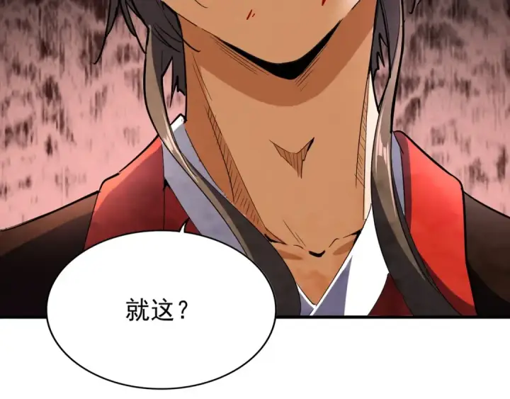 《魔皇大管家》第95话 就这？图109