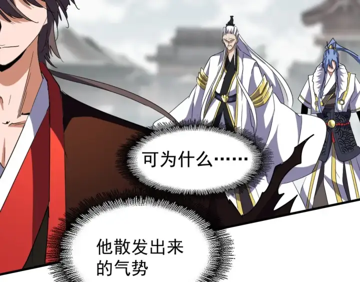 《魔皇大管家》第95话 就这？图11