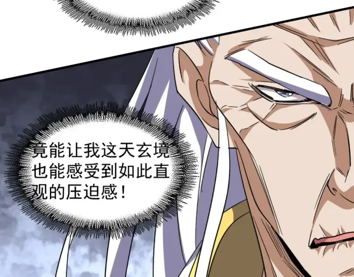 《魔皇大管家》第95话 就这？图12