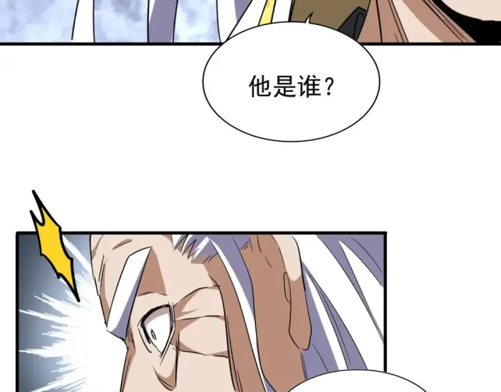 《魔皇大管家》第95话 就这？图13