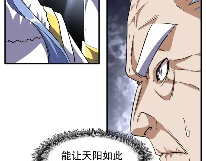 《魔皇大管家》第95话 就这？图17