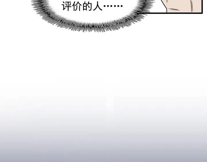 《魔皇大管家》第95话 就这？图18