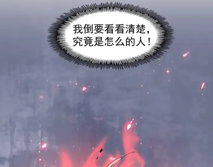 《魔皇大管家》第95话 就这？图19