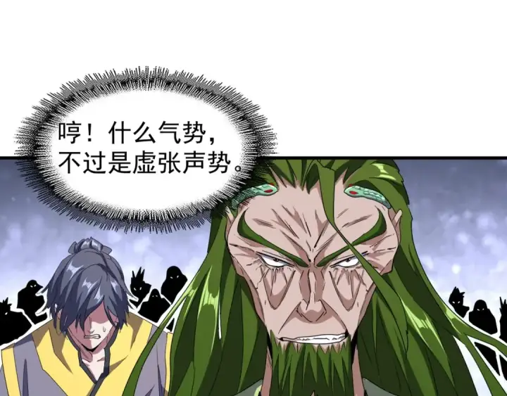 《魔皇大管家》第95话 就这？图23