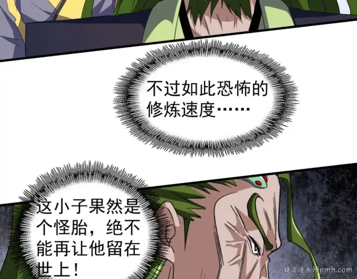 《魔皇大管家》第95话 就这？图24
