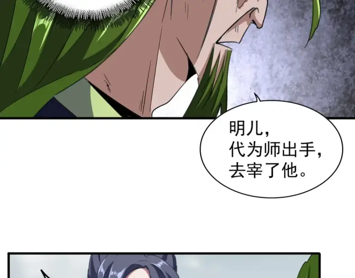 《魔皇大管家》第95话 就这？图25