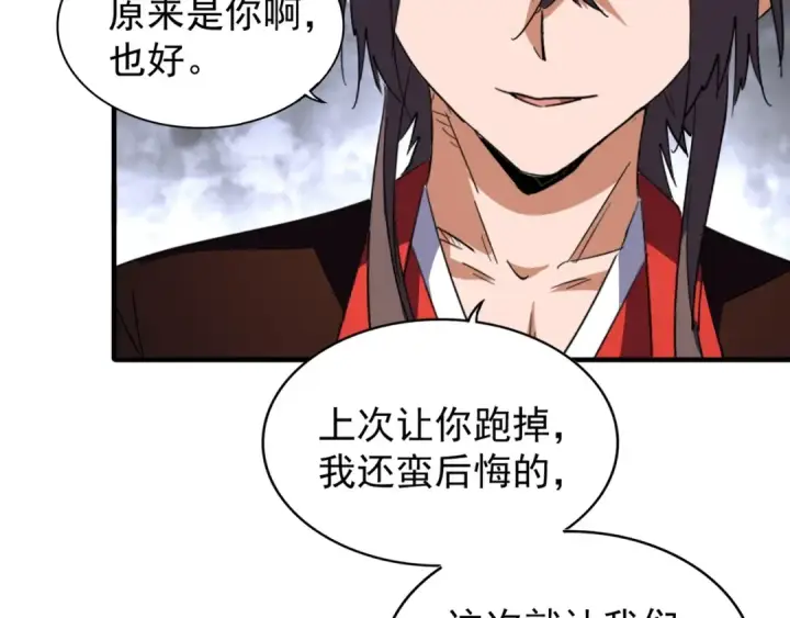 《魔皇大管家》第95话 就这？图27