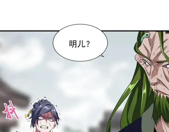 《魔皇大管家》第95话 就这？图29