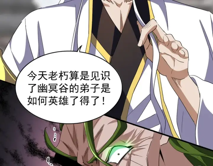 《魔皇大管家》第95话 就这？图33