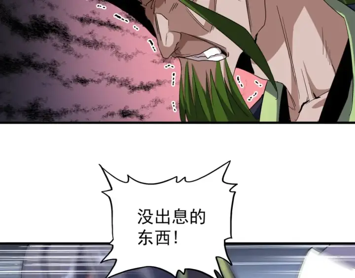 《魔皇大管家》第95话 就这？图34