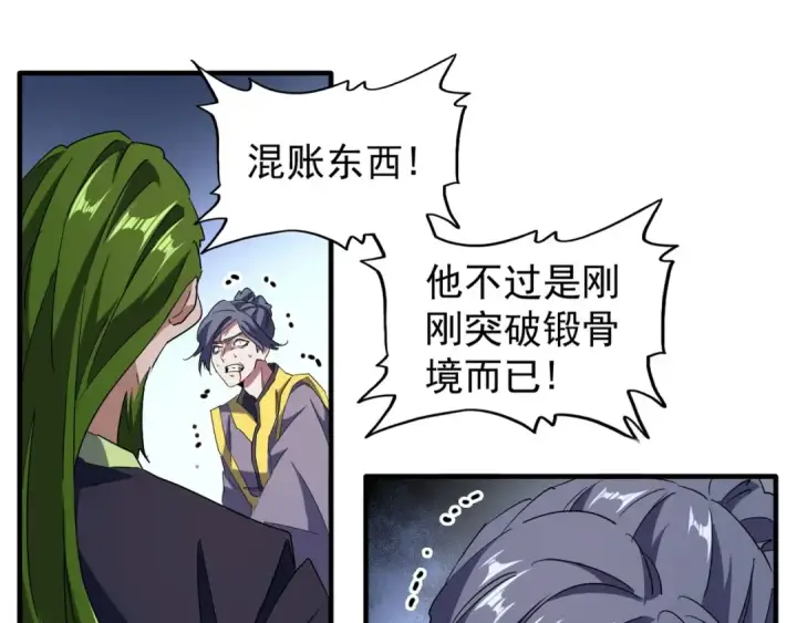 《魔皇大管家》第95话 就这？图38