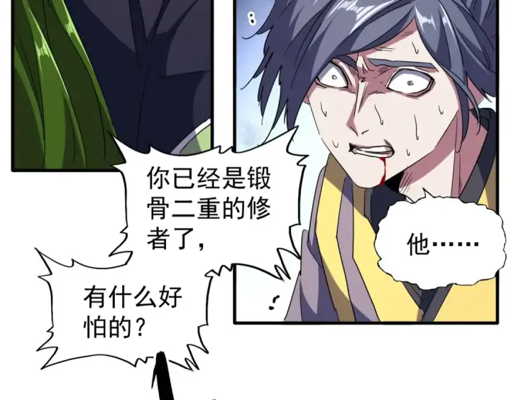 《魔皇大管家》第95话 就这？图39