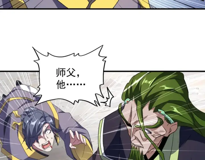 《魔皇大管家》第95话 就这？图44
