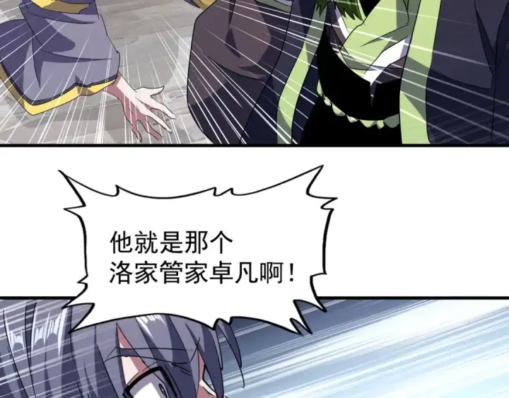 《魔皇大管家》第95话 就这？图45