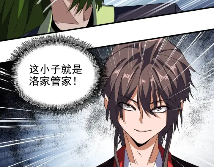 《魔皇大管家》第95话 就这？图49