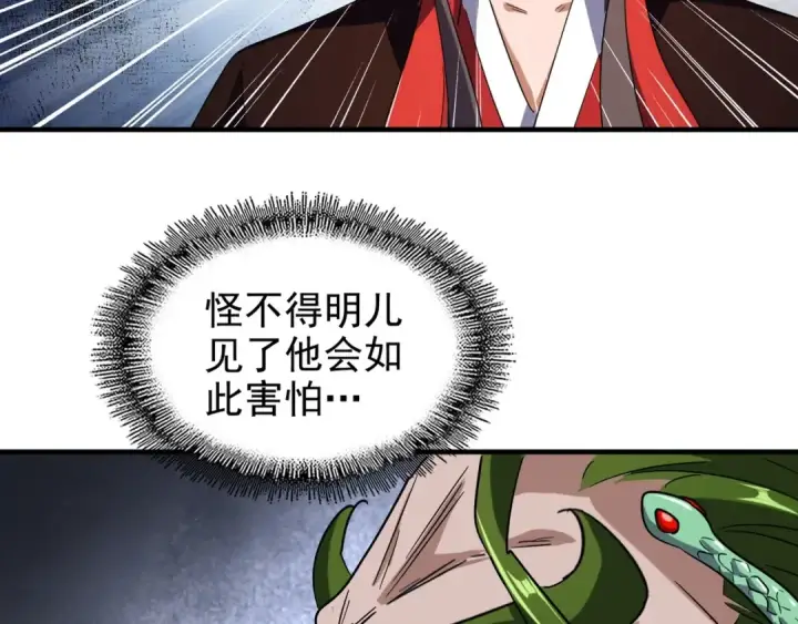 《魔皇大管家》第95话 就这？图50