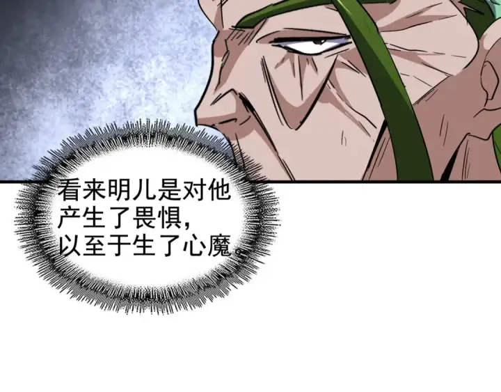 《魔皇大管家》第95话 就这？图51