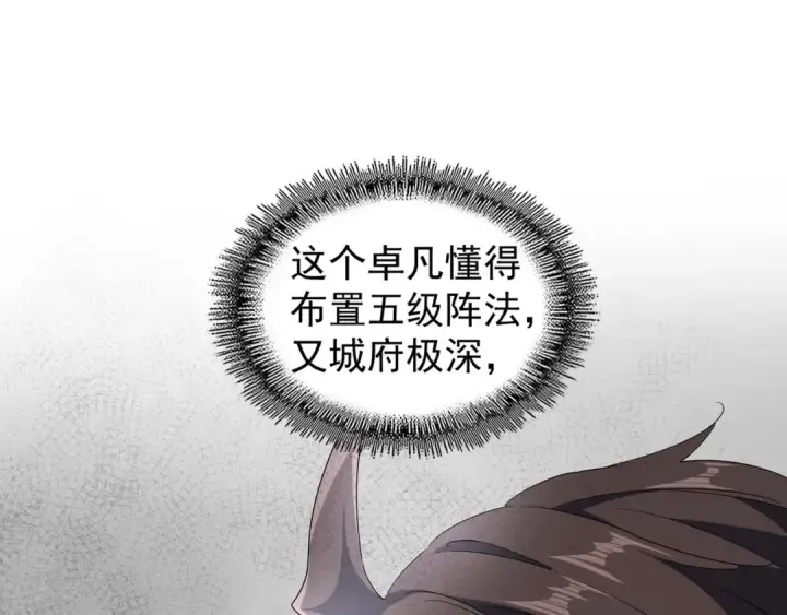《魔皇大管家》第95话 就这？图53
