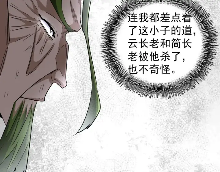 《魔皇大管家》第95话 就这？图57