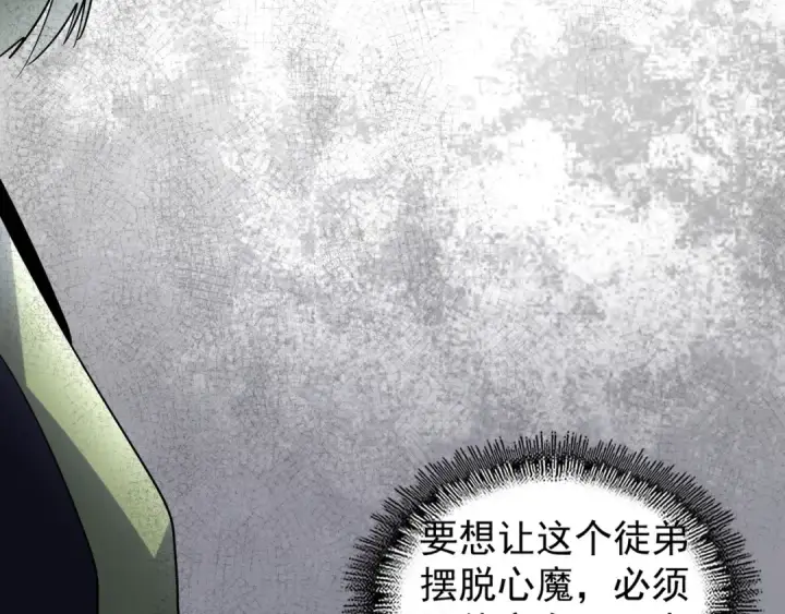 《魔皇大管家》第95话 就这？图58