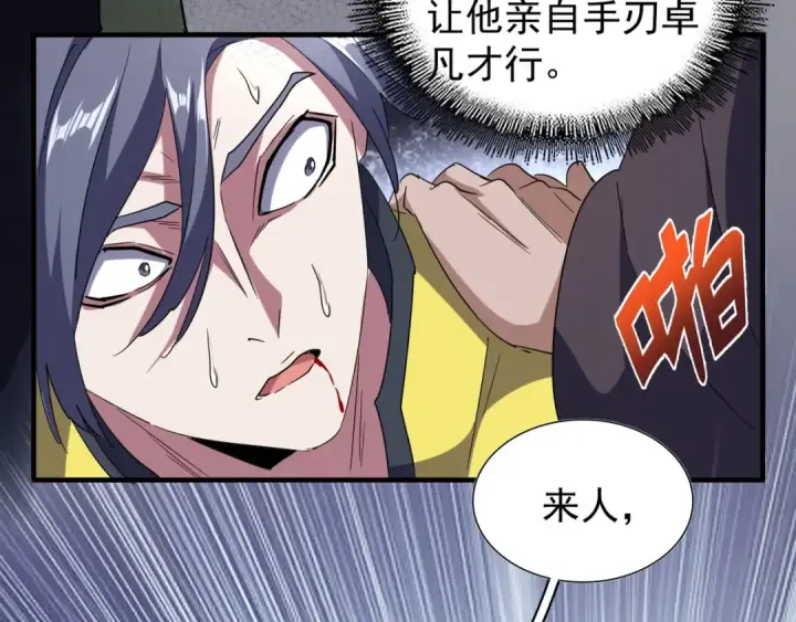 《魔皇大管家》第95话 就这？图59