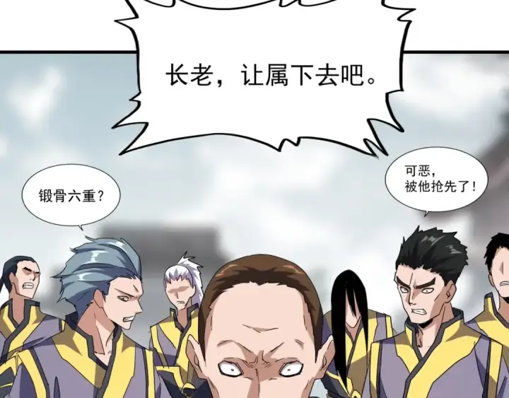 《魔皇大管家》第95话 就这？图63