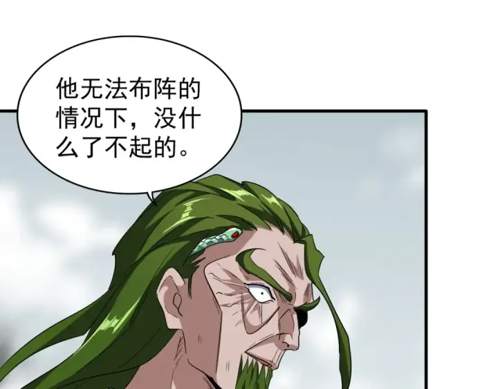 《魔皇大管家》第95话 就这？图70